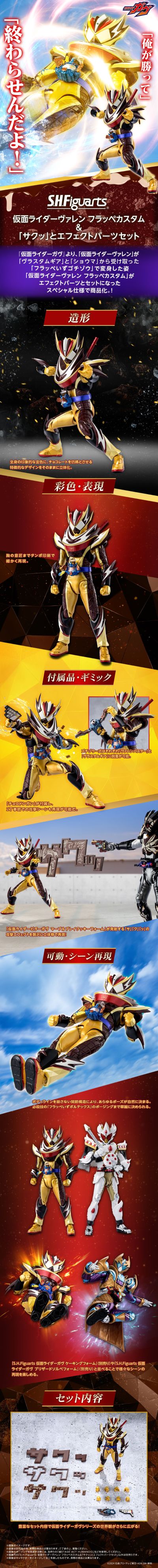 S.H.Figuarts 假面骑士瓦伦 冰沙定制 ＆「酥脆」特效件套装