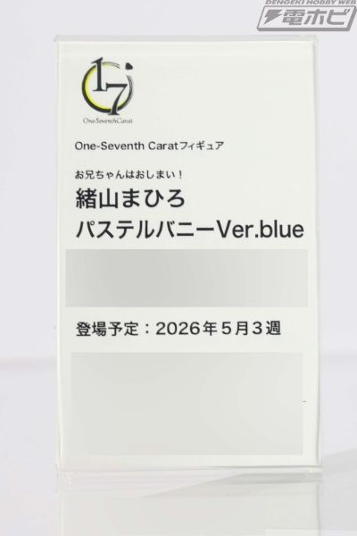 One-Seventh Carat 别当哥哥了！绪山真寻 粉彩兔女郎 蓝色版