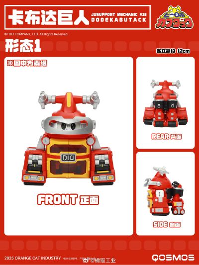 QOSMOS X 铁甲小宝  卡布达巨人