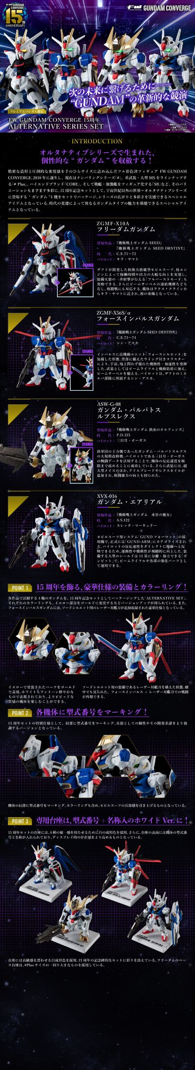 FW GUNDAM CONVERGE 15周年 ALTERNATIVE 系列套装 【Premium Bandai限定】