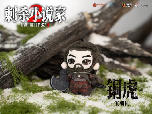 刺杀小说家2 棉花娃娃Q版全主角