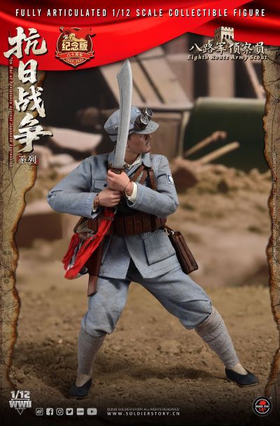 SSM010 八路军侦察侦察员