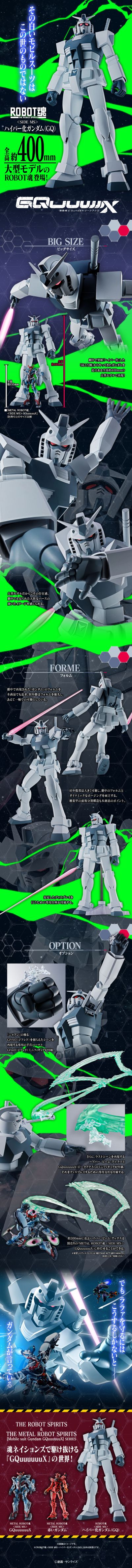 ROBOT魂 ＜SIDE MS＞ 巨大化高达（GQ）