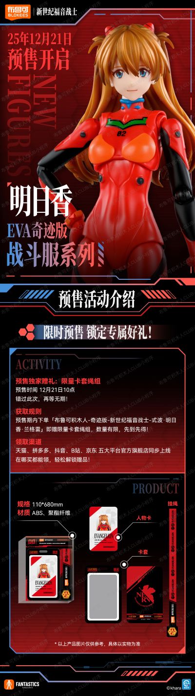 布鲁可积木人-奇迹版-新世纪福音战士 式波·明日香·兰格雷 战斗服