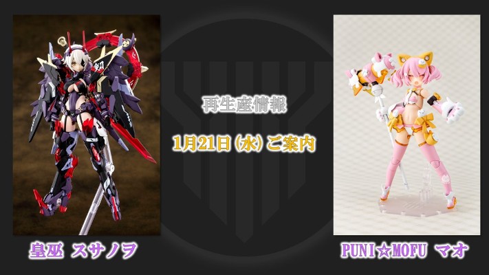 女神装置 16 皇巫 须佐之男