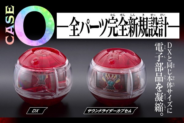 DX音效骑士胶囊套装01