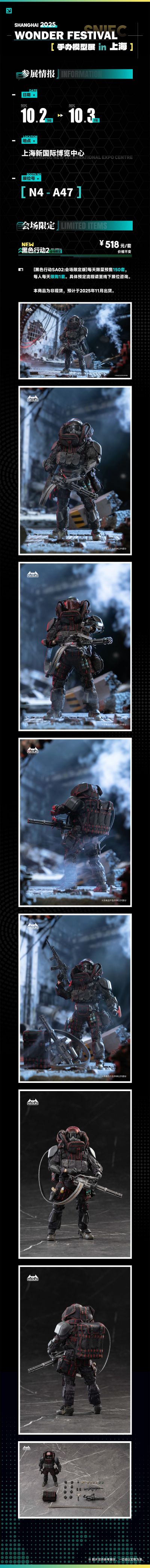 SALVO系列 黑色行动 SA-02 会场限定版