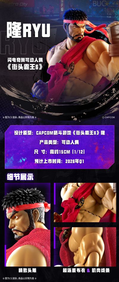 闪电奇舞-街头霸王6-隆