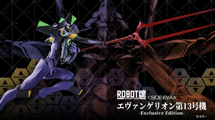 ROBOT魂  ＜SIDE EVA＞ 新世纪福音战士第13号机-专属版-