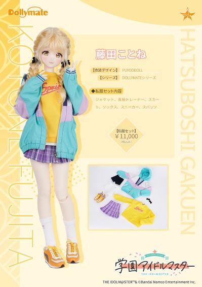 DOLLYMATE 学园偶像大师 藤田琴音【私服套装】