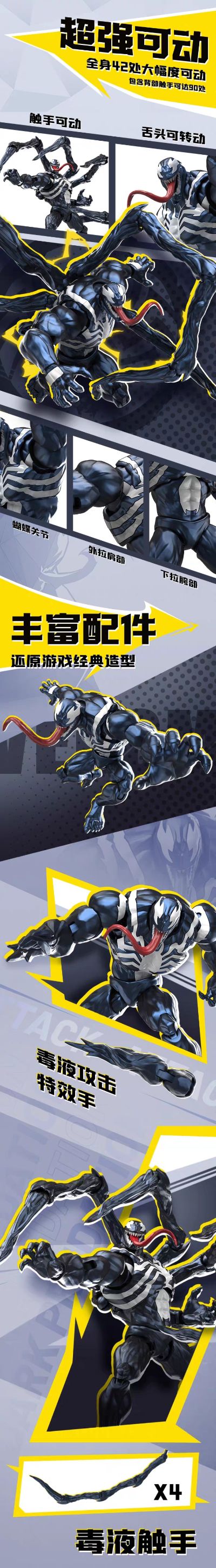 布鲁可 漫威争锋超越版-毒液