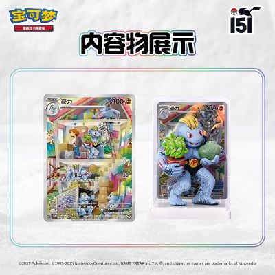 宝可梦集换式卡牌游戏 简中版 收集啦151手办套装 绘梦点睛