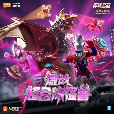 奥特名鉴-经典主题版-激战超合体怪兽