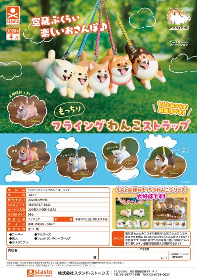 软糯糯飞行狗狗 挂件