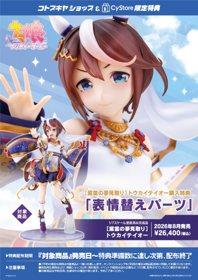 赛马娘 紫云下的追梦蝶 东海帝王