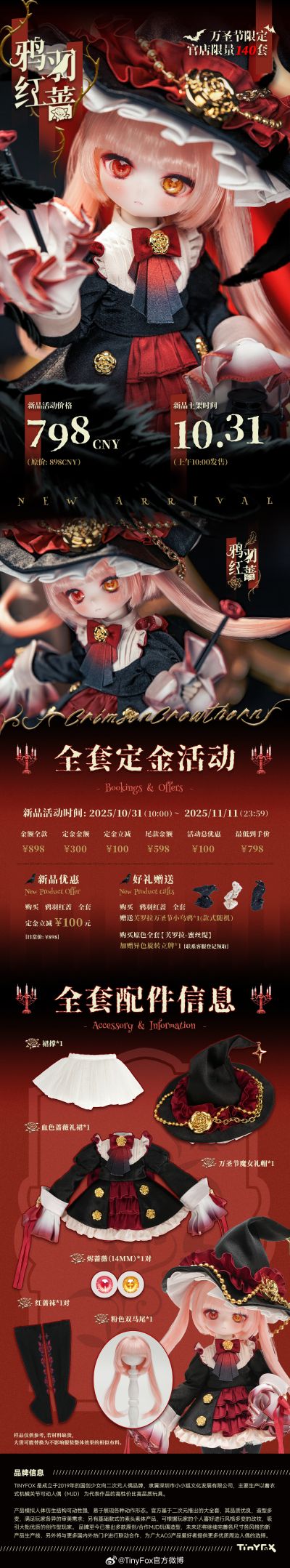 芙罗拉 鸦羽红蔷