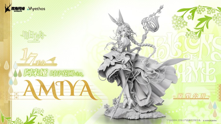 明日方舟 阿米娅 时序花圃