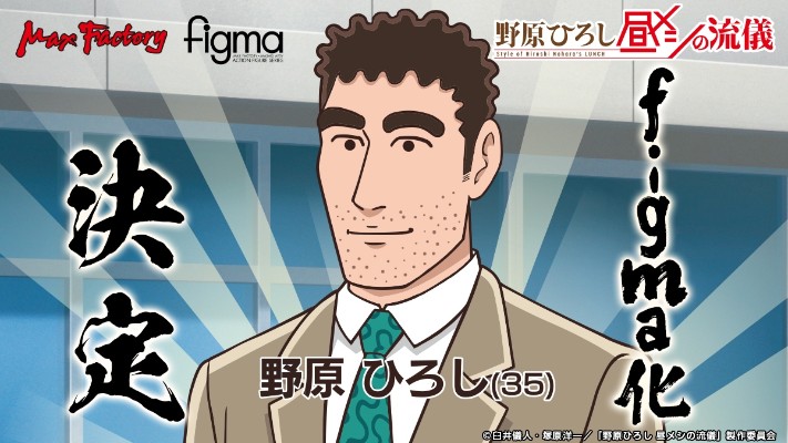 figma 野原广志：午餐的流派 野原广志