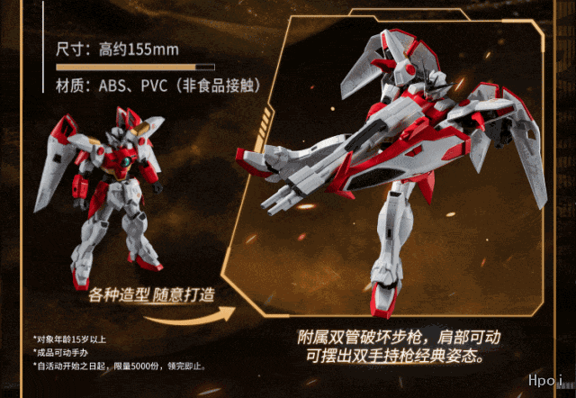 高达宇宙 飞翼高达零式(必胜客定制款）