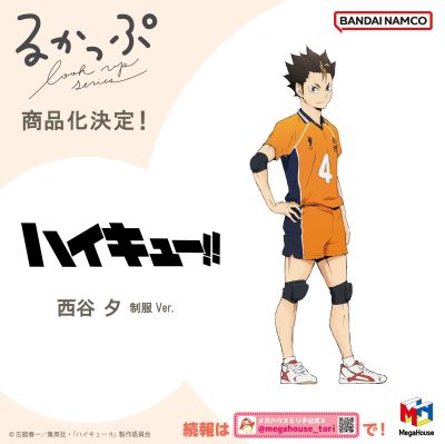 Look up 排球少年!! 西谷夕 制服