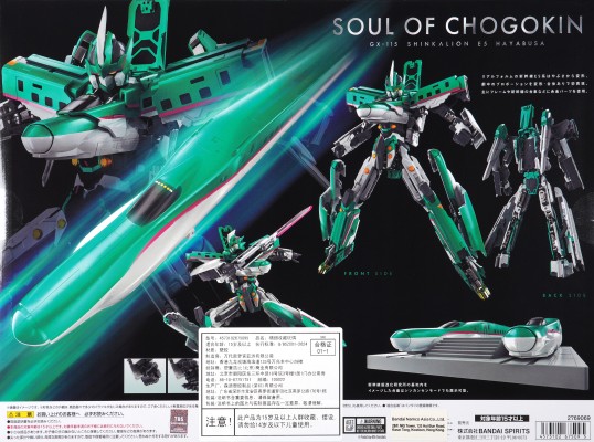 超合金魂 新干线变形机器人 进化利恩 东隼号