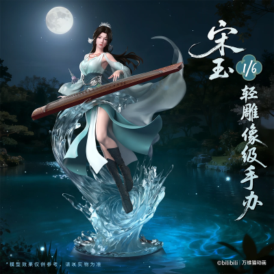 凡人修仙传 落云仙音·宋玉