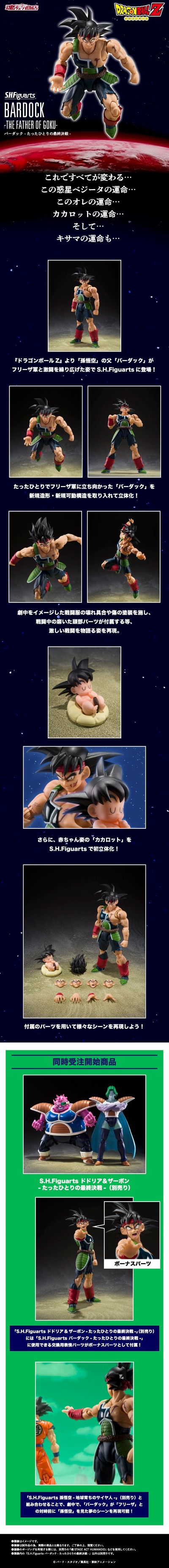 S.H.Figuarts 巴达克  -只有一人的最终决战-