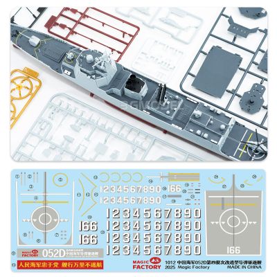 编号:1012 1/350 免胶分色 中国海军 052D型驱逐舰 第四批次改进型
