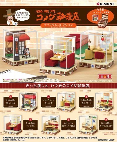 生态瓶 Komeda咖啡店