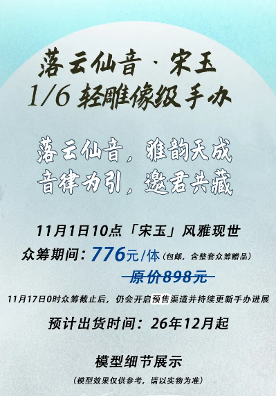 凡人修仙传 落云仙音·宋玉