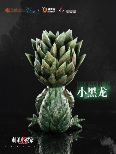 刺杀小说家2 小黑龙