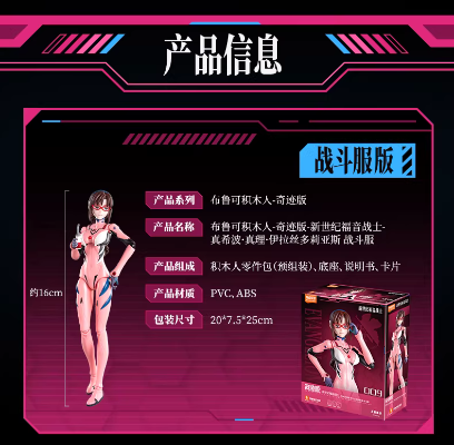 布鲁可积木人-奇迹版-新世纪福音战士-真希波·真理·伊拉丝多莉亚斯 战斗服