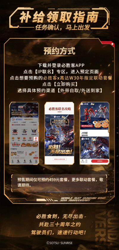 高达宇宙 飞翼高达零式(必胜客定制款）