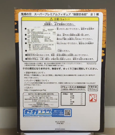 超级景品 鬼灭之刃 炼狱杏寿郎