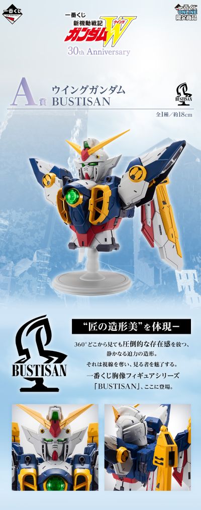 一番赏 机动战士高达W 30周年纪念 A赏 飞翼高达