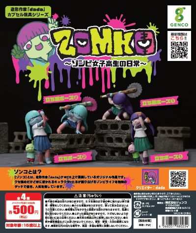 ZOMKO 僵尸高中女生的日常