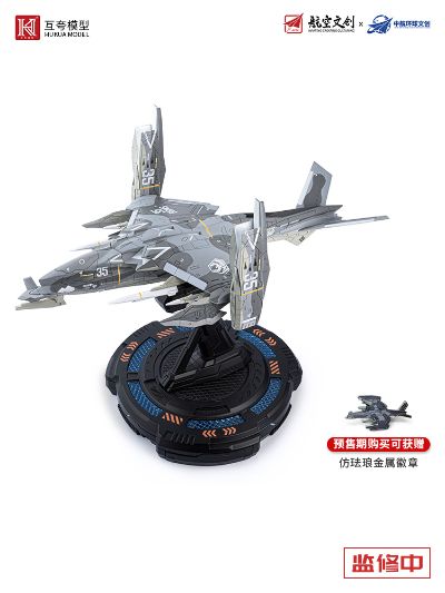 1/72南天门计划合金系列 寒光乙型垂直起降武装通用平台