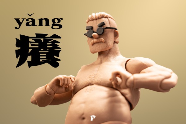 中年方头人素体