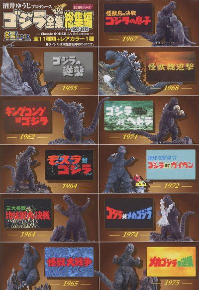 哥斯拉全集总集篇 1955-1975