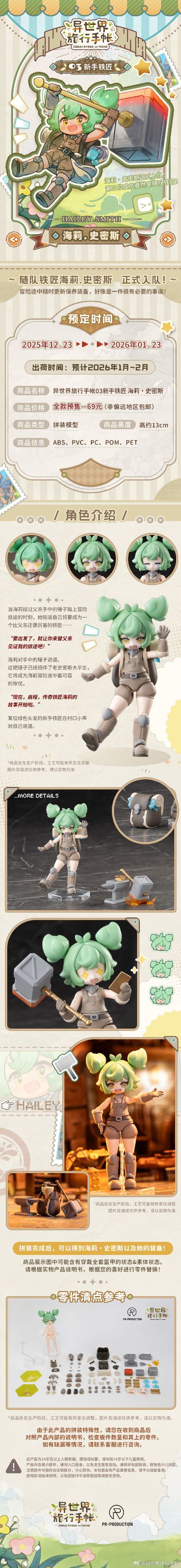 异世界旅行手帐 03 新手铁匠 海莉·史密斯