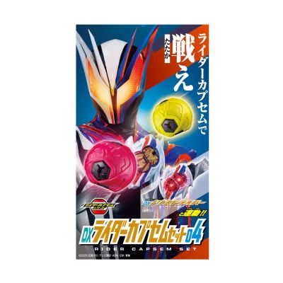 DX骑士胶囊套装04