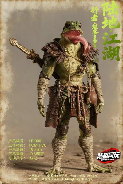 LP-0001 江湖系列 行者 蛙客