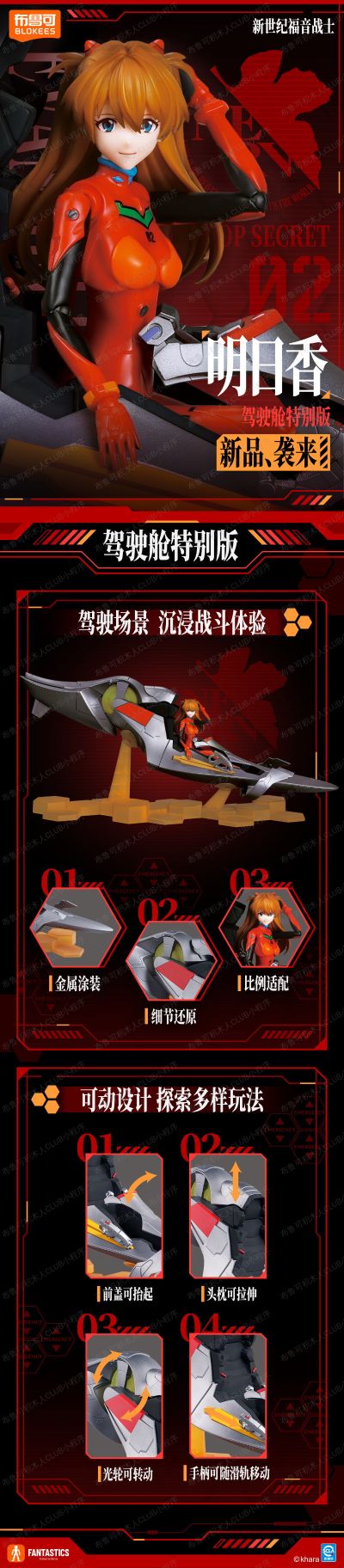 布鲁可积木人-奇迹版-新世纪福音战士-式波.明日香.兰格雷 战斗服(驾驶舱特别版)