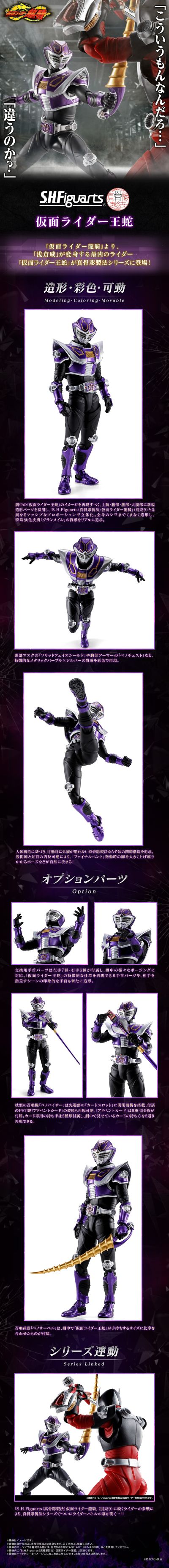 S.H.Figuarts（真骨雕制法） 假面骑士王蛇
