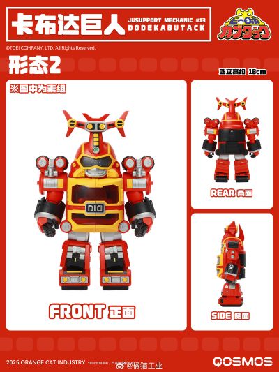 QOSMOS X 铁甲小宝  卡布达巨人