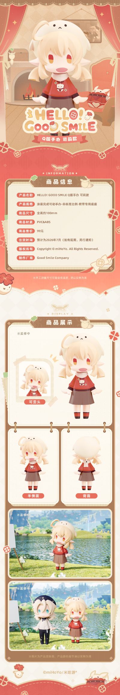 HELLO! GOOD SMILE 原神 可莉