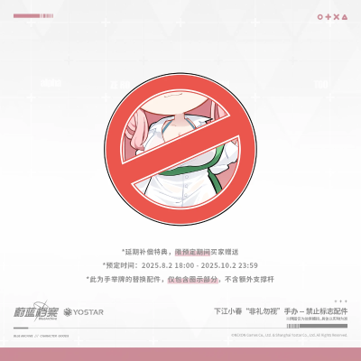 蔚蓝档案 下江小春“非礼勿视”