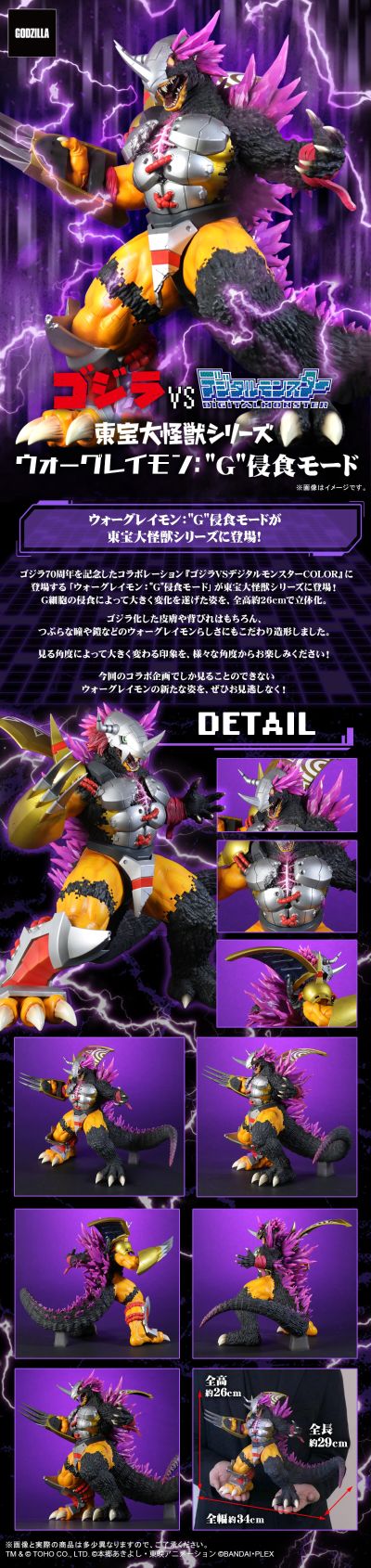 东宝大怪兽系列 战斗暴龙兽 G细胞侵蚀形态