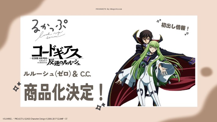 Look up CODE GEASS 反叛的鲁路修 Ｃ.Ｃ.