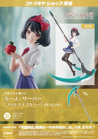 创彩少女庭园 白雪酱